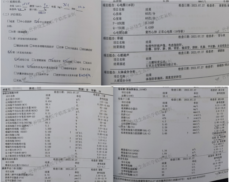 仅3个月，肥胖、脂肪肝、尿酸、免疫、失眠等，均一并改善！