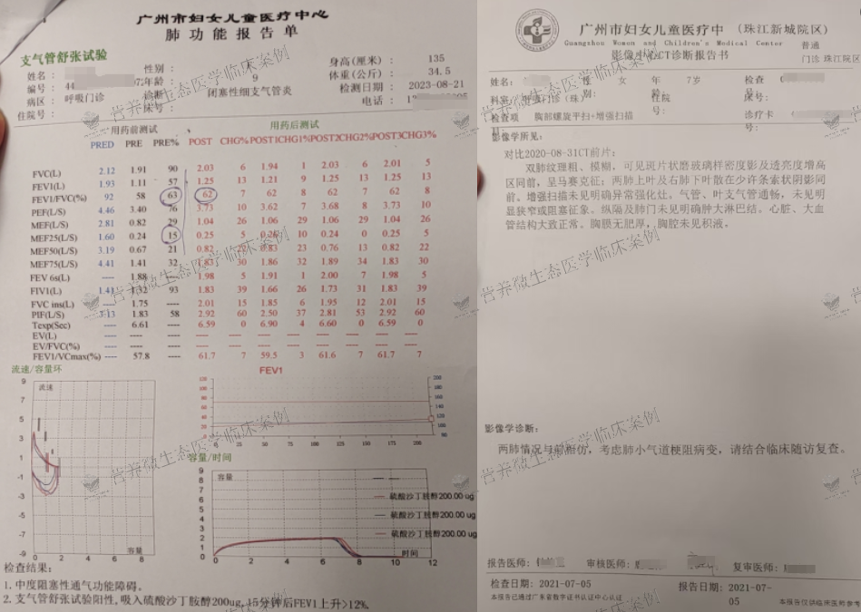 肠道微生态打破闭塞性细支气管炎治疗困境--营养微生态医学治疗案例